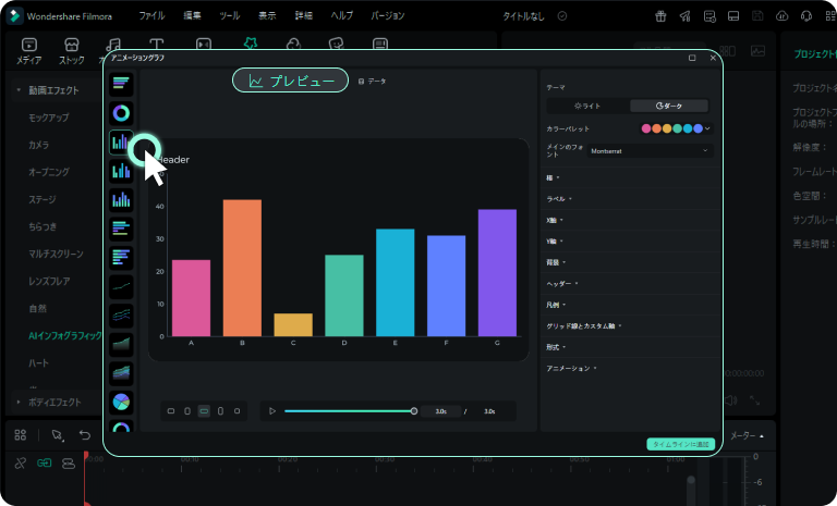 データをアニメーション化する画面。