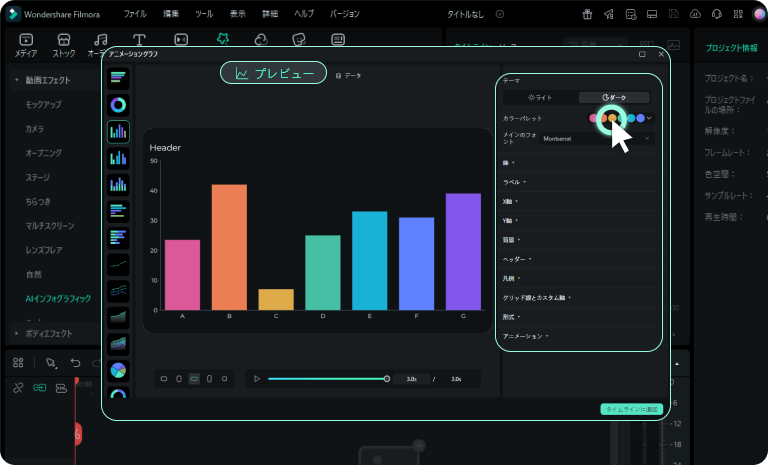 生成したアニメーションチャートをカスタマイズする画面。