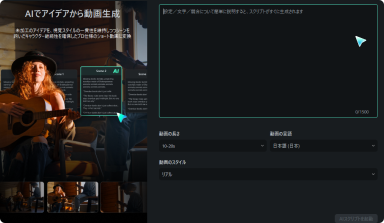 AIアート動画のアイデアを入力する画面