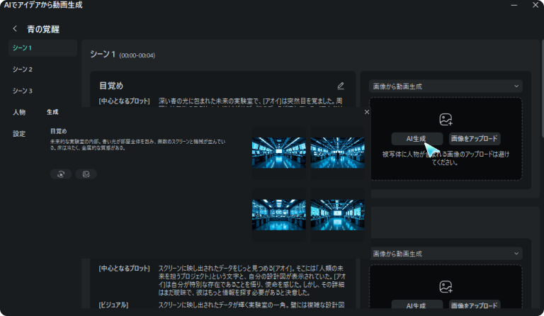 ストーリーボードの設定画面