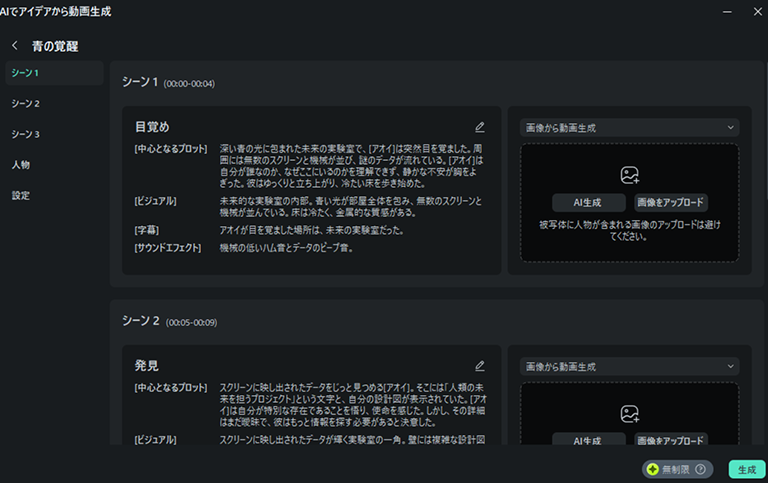 AIアート動画生成画面