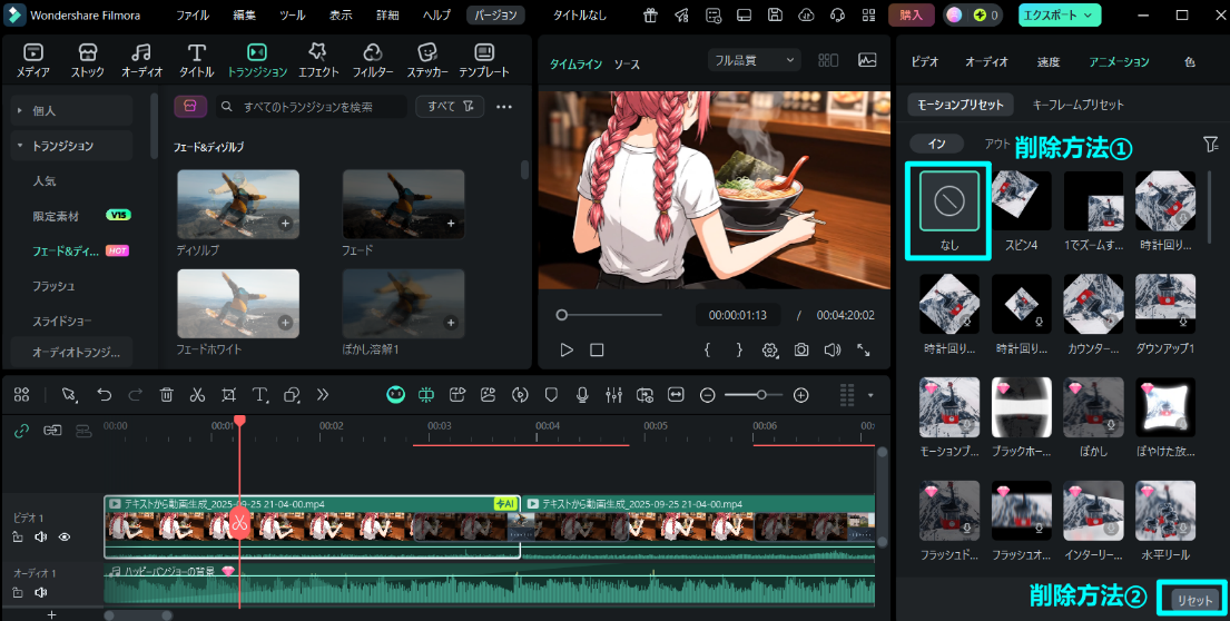 remove unwanted animation