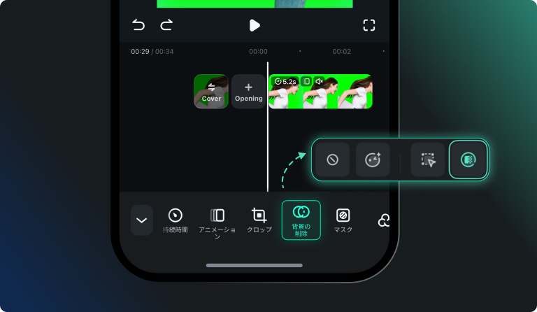 クロマキーオプションをタップ