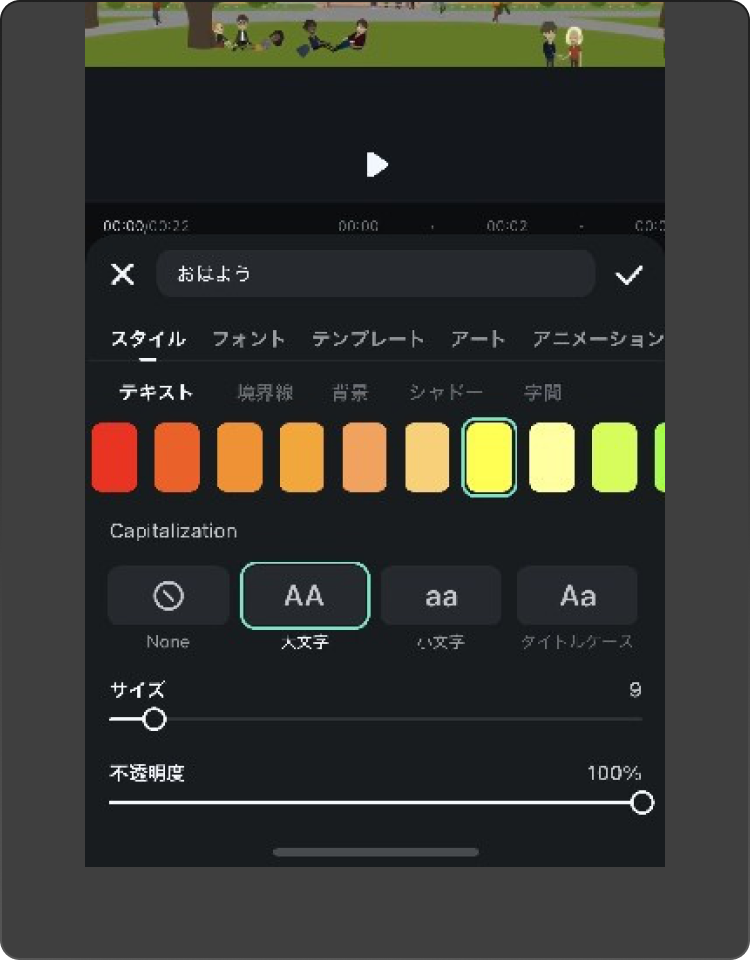 テキストをカスタマイズ
