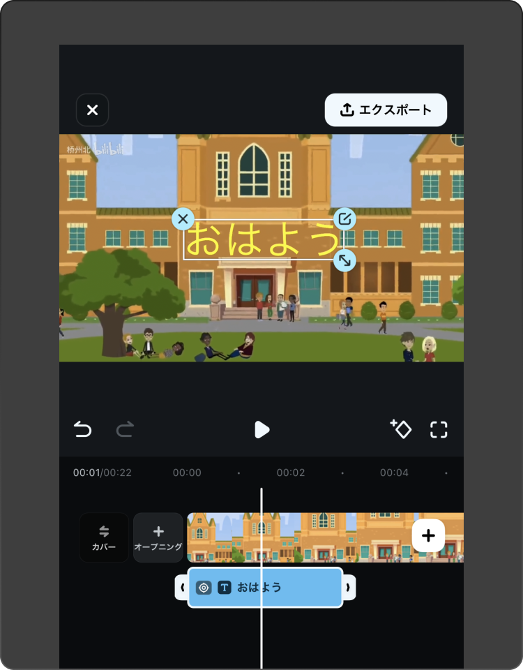 モーショントラッキングの結果をプレビュー