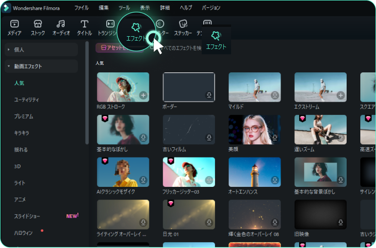 「エフェクト」選択画面
