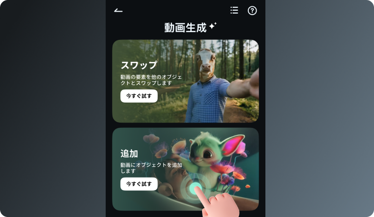 モバイル版での手順の画像