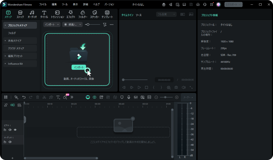 Filmoraのインポート画面。