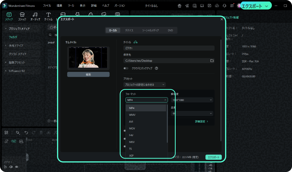 Filmoraのエクスポート画面。