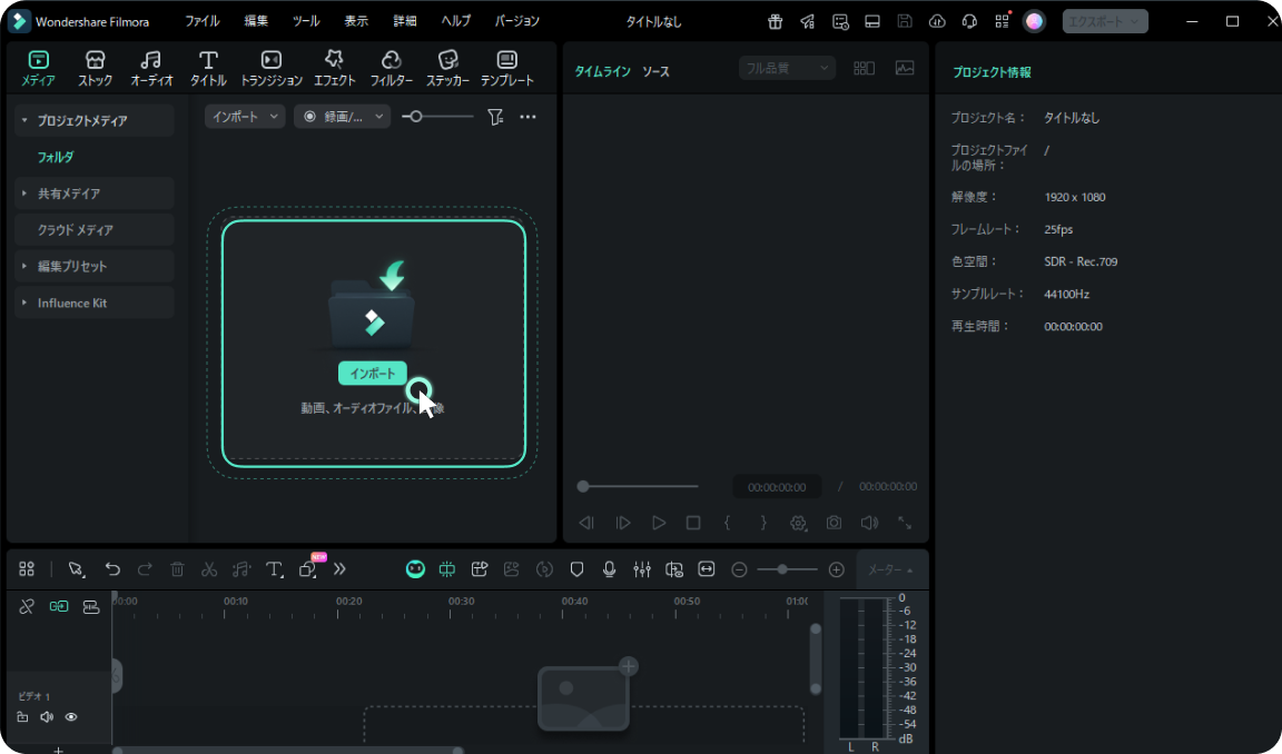 Filmoraのインポート画面。