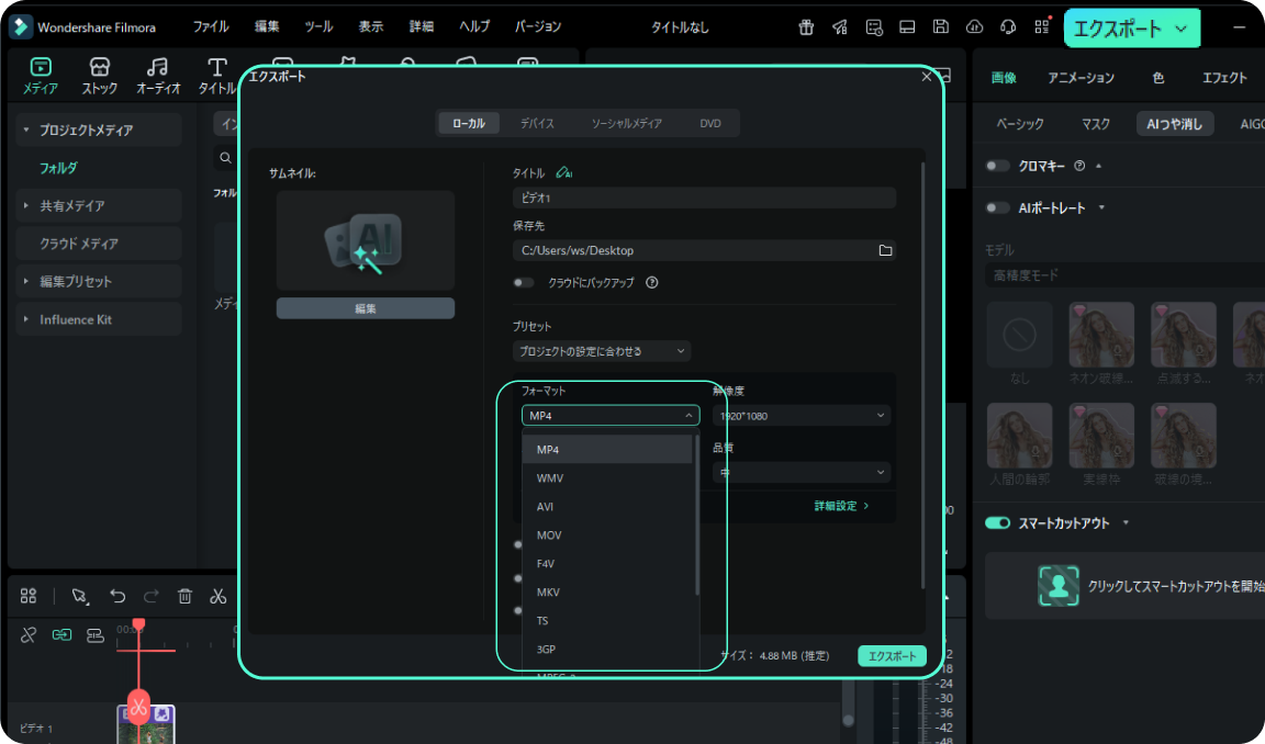 Filmoraのエクスポート画面。