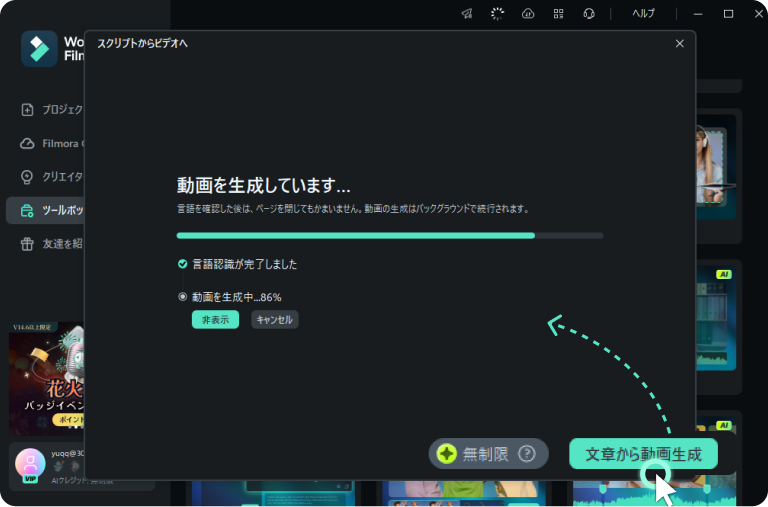 スクリプトから動画を生成