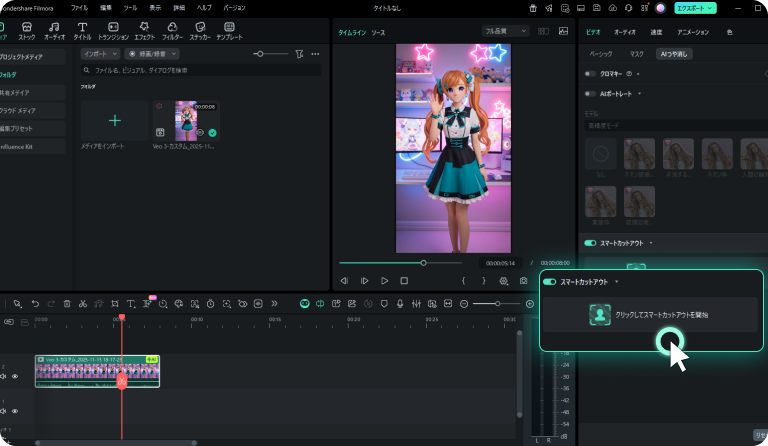 スマートカットアウトを有効にする
