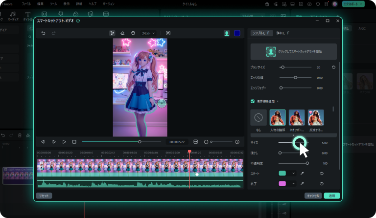 切り取りたいオブジェクトやビデオの背景にブラシをかけます
