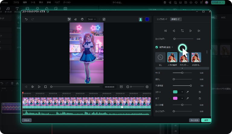 エッジと透明度を調整