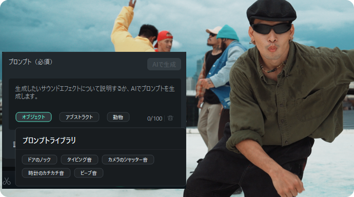 FilmoraAI音楽プロンプトライブラリ