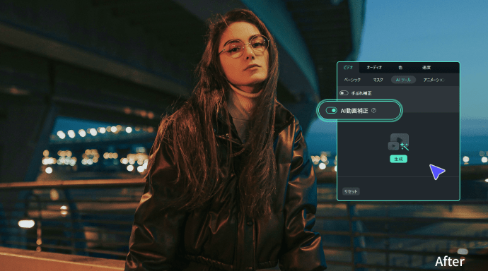 AI動画補正後