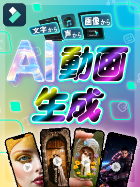 AI動画生成