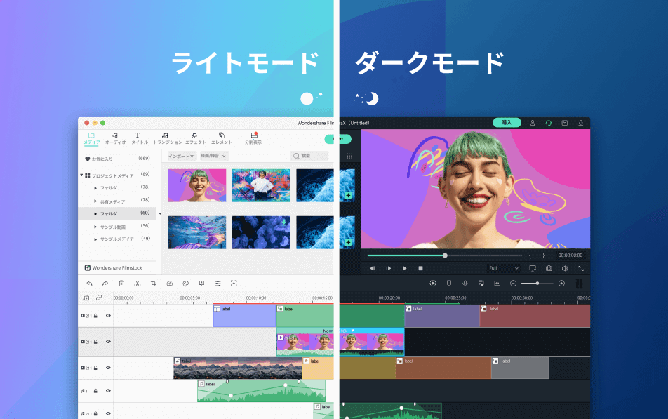 filmora ダーク/ライトモードの切替