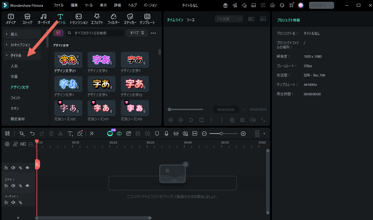 Filmoraでタイトルパネルを開く
