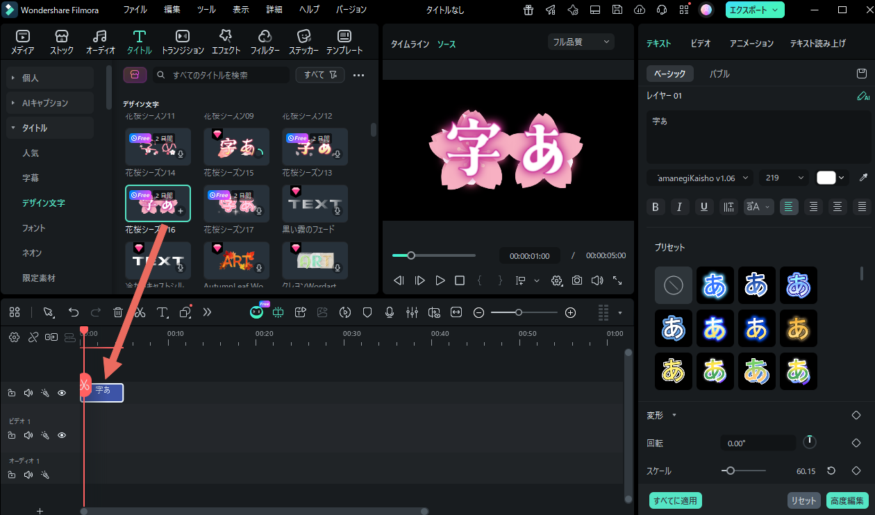 花桜文字・春テロップ
