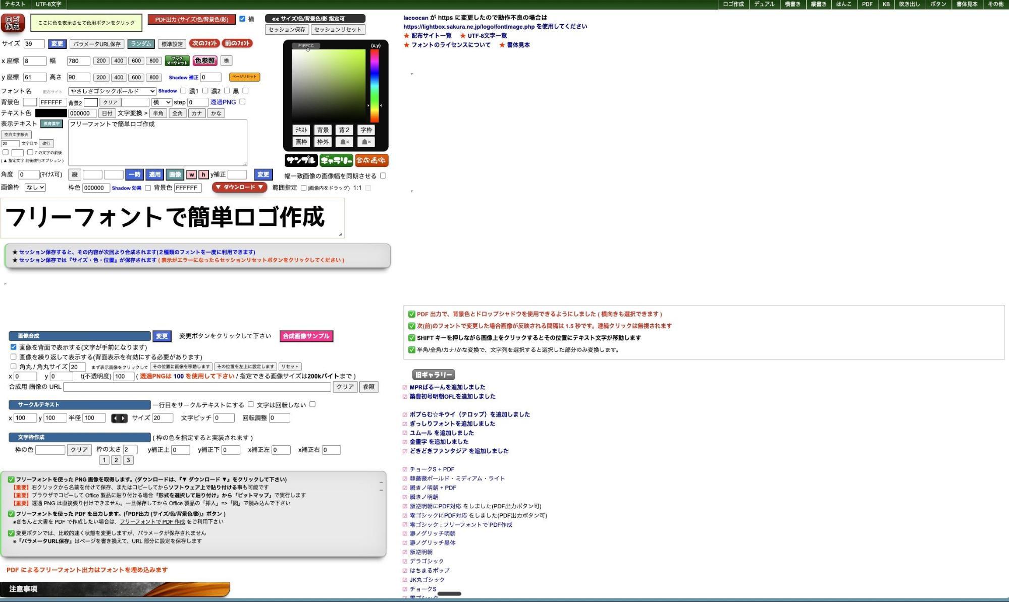 フリーフォントで簡単ロゴ作成の画面イメージ