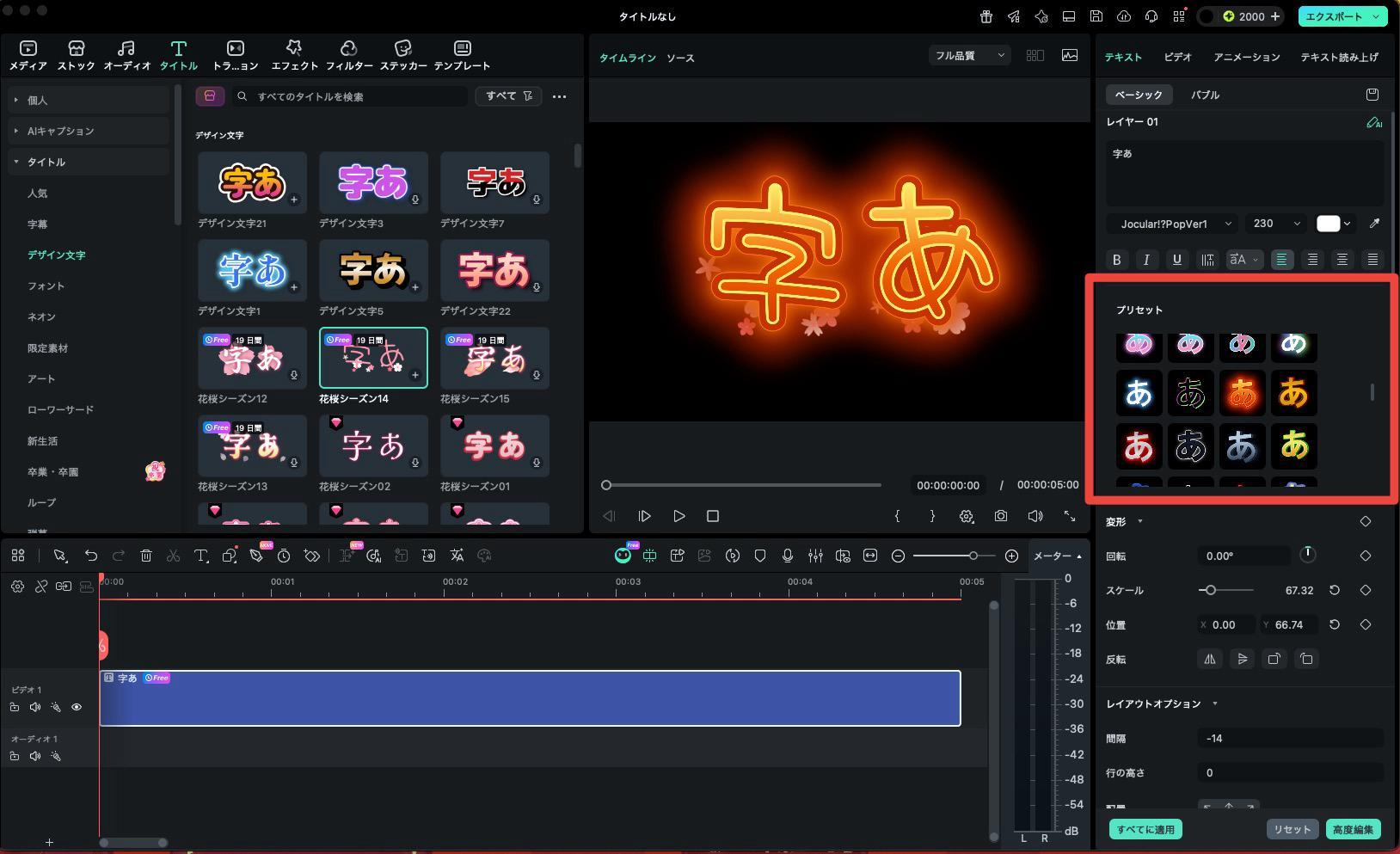 Filmoraプリセットを選択する画面