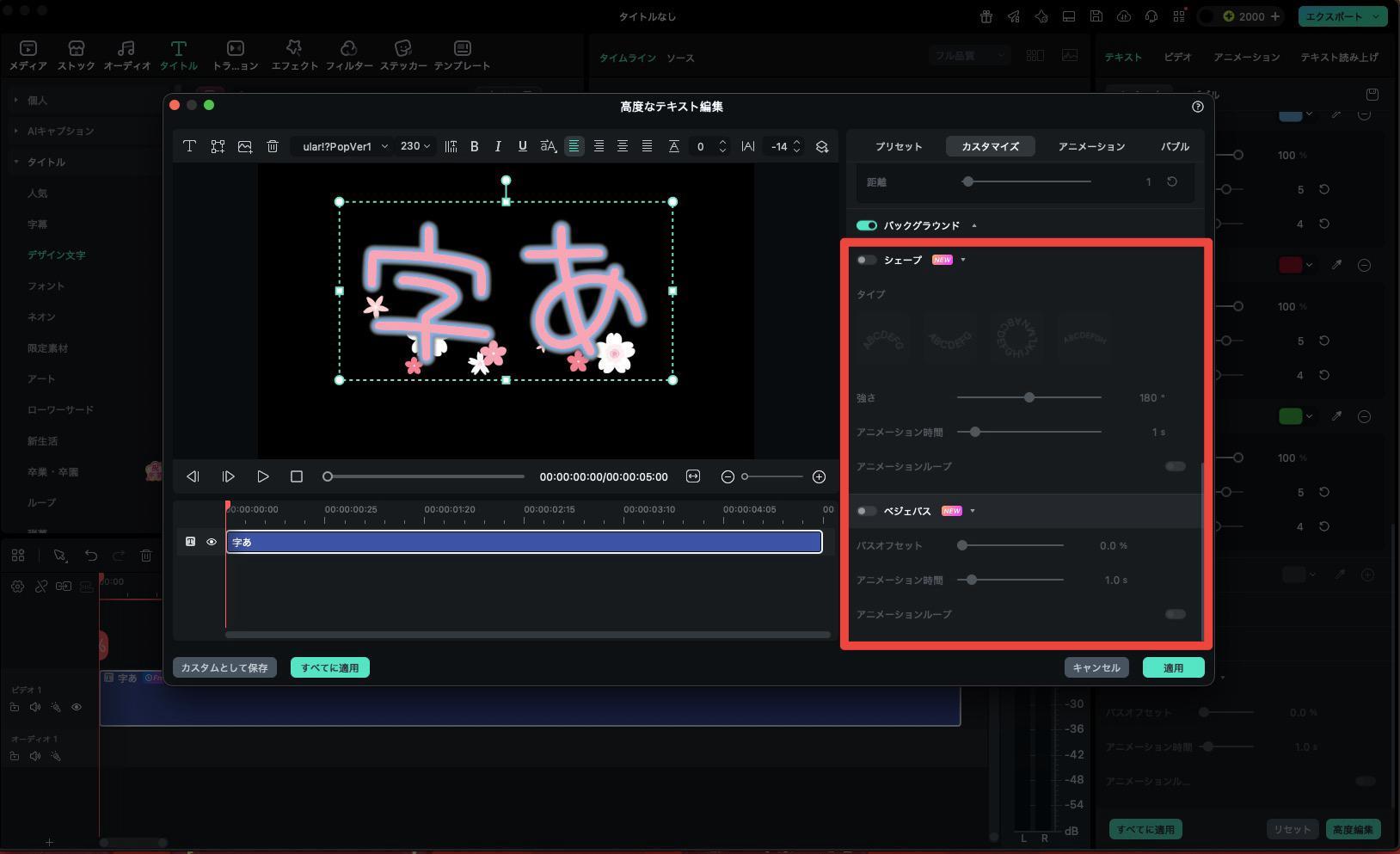 Filmora高度テキスト編集