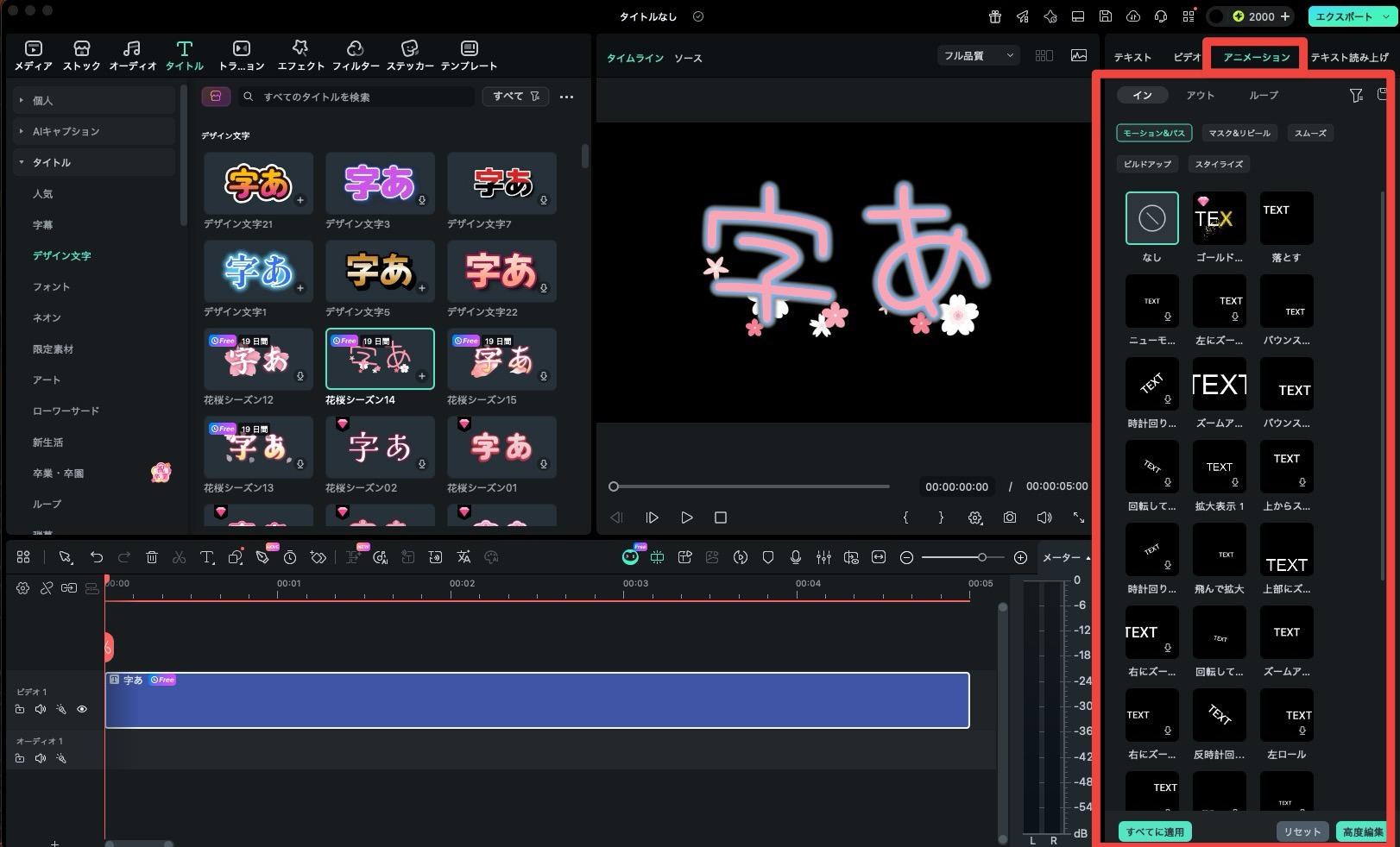 アニメーションを設定するの画面イメージ