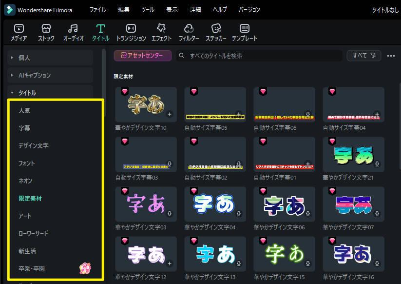 Filmora 文字タイトル―多くの用途と主題に対応