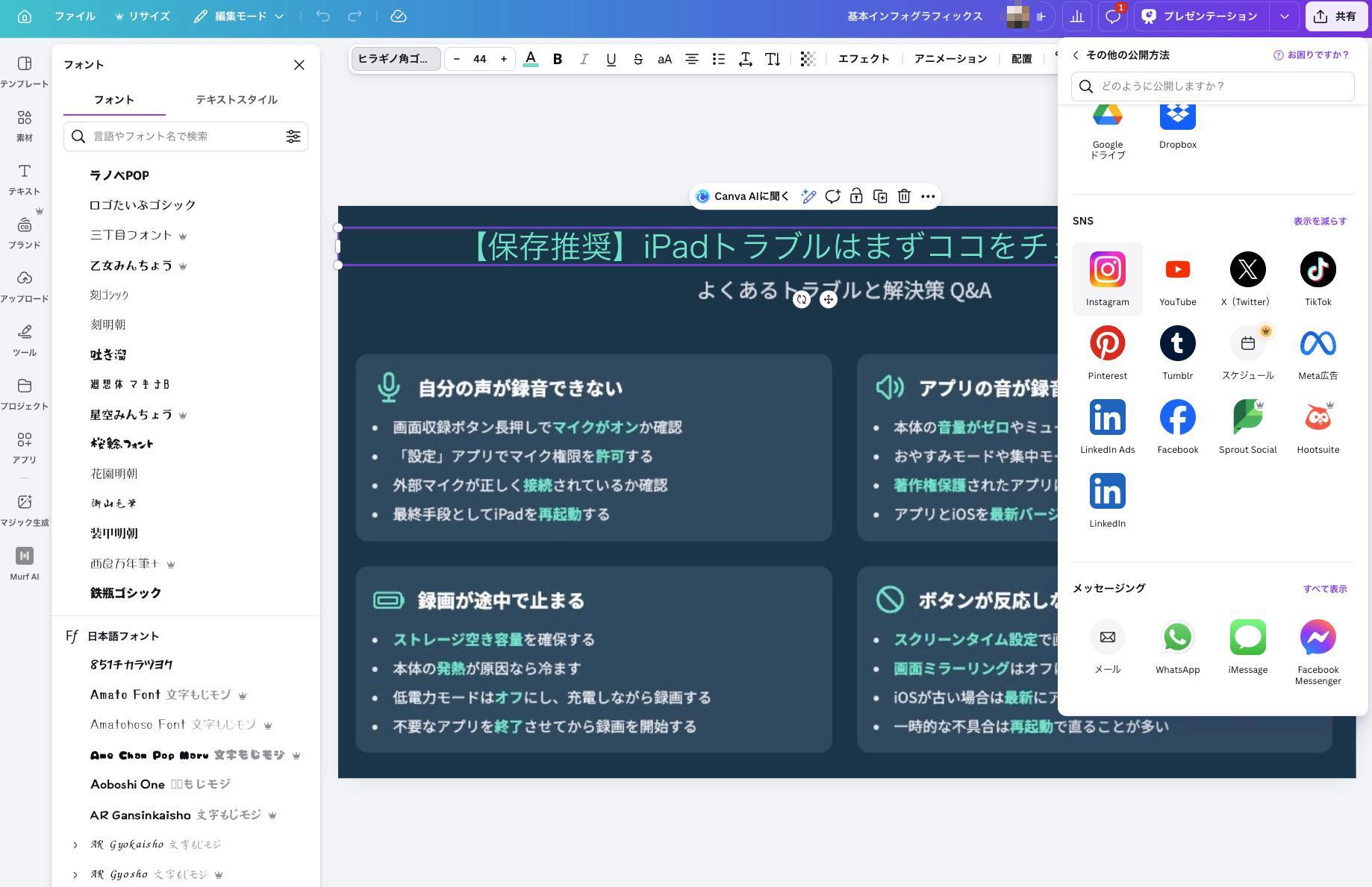 Canvaの操作画面