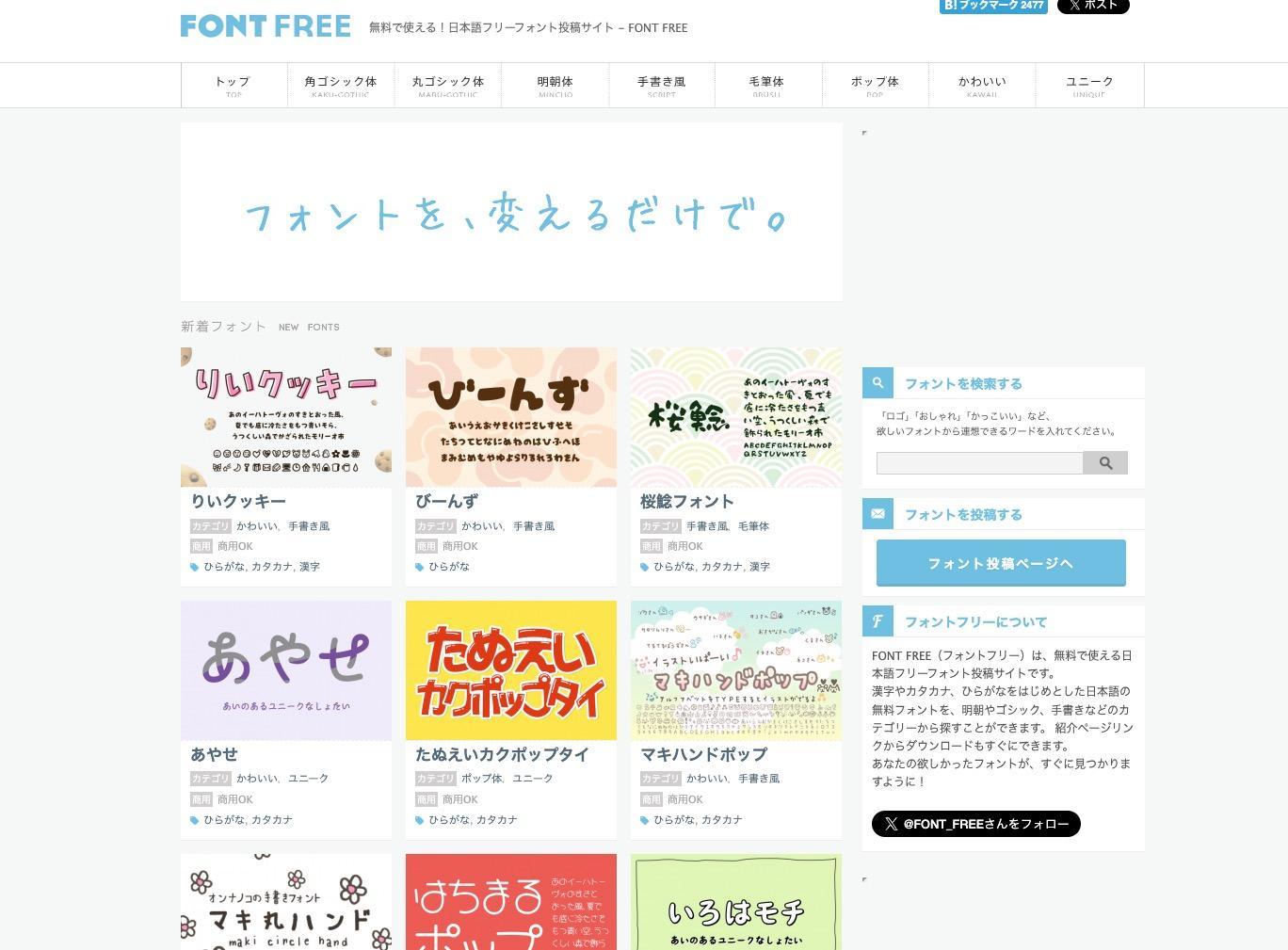 フォントフリー