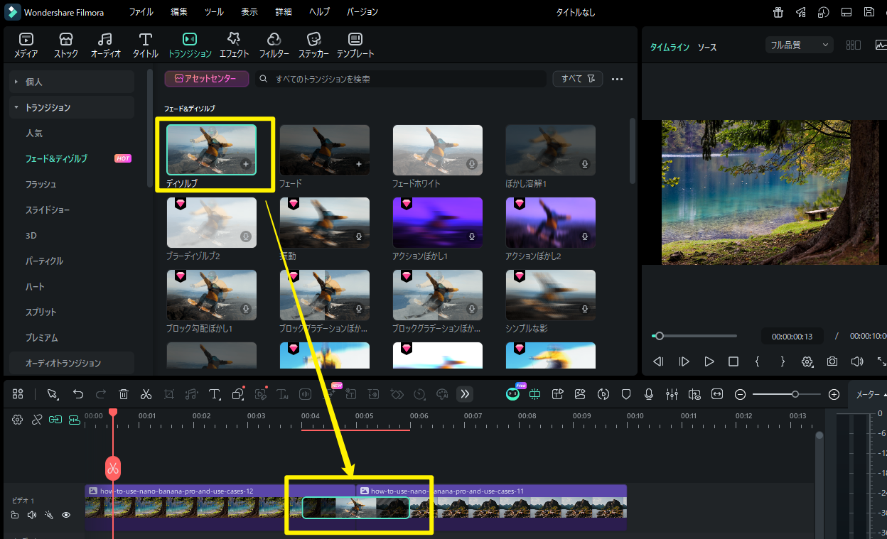 Filmoraでトランジションを選んで動画に追加している画面