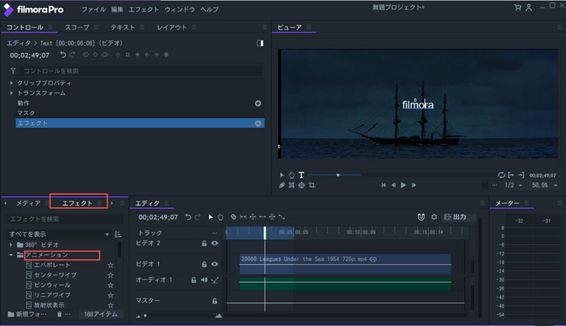 Filmoraproのビヘイビアー機能で動画にアニメーションを素早く付けられる