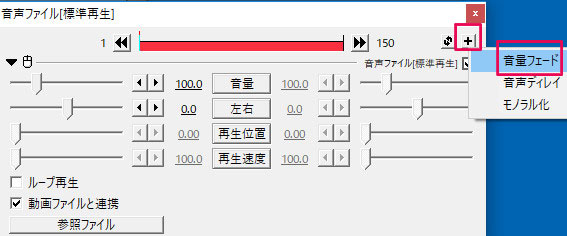 動画編集ソフトaviutlでオーディオをフェードアウトさせる