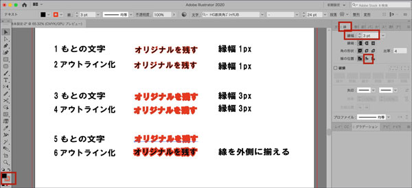 イラレで文字をアウトライン化する方法