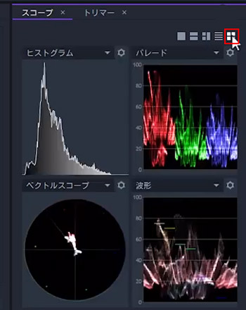 色調補正ツール Filmoraproのスコープを使用するには