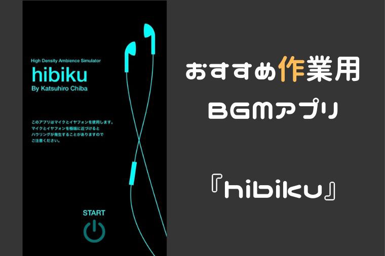 音声エフェクトが使える動画編集アプリhibiku