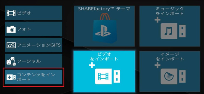 Ps4で撮った動画を編集する方法の紹介