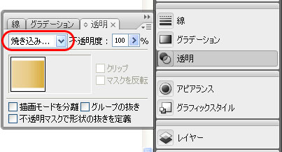 illustrator 焼き込みカラー