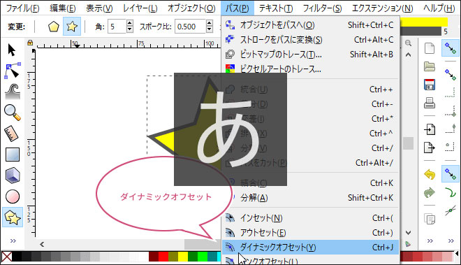 inkscape ダイナミックオフセット