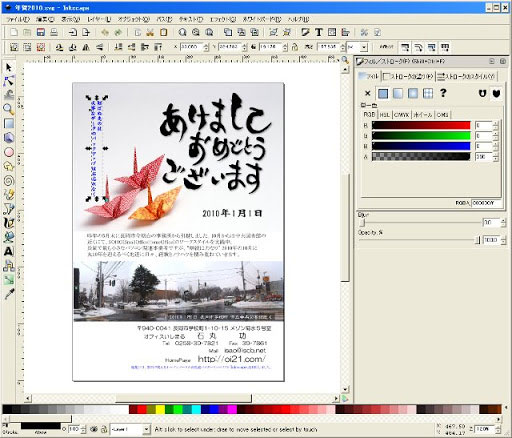 プロ必見 Inkscape文字に縁取りを付ける方法