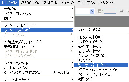 最新 Photoshopでカラーオーバレイの編集方法