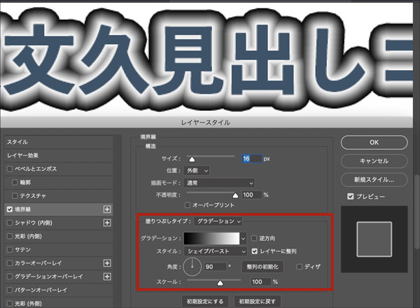 Photoshop テキストの文字に縁取りを付けるには