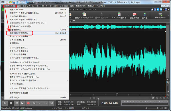 使い方 Wavepadで音声データを編集する方法