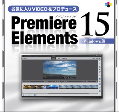 adobe premiere elements 15