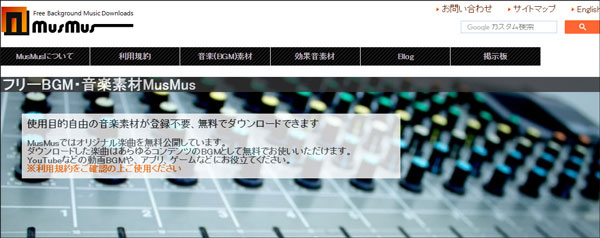 mp3音楽を無料ダウンロードできるオススメのフリー音楽サイトmusmus