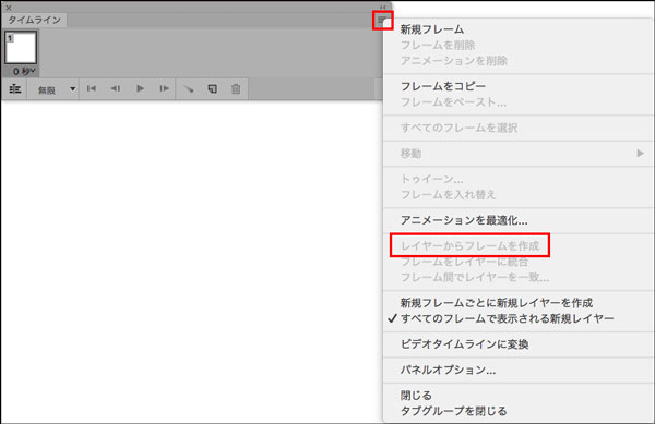 photoshopのタイムラインパネルの操作