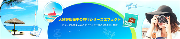 素材サイトfilmstockの旅行エフェクトページ