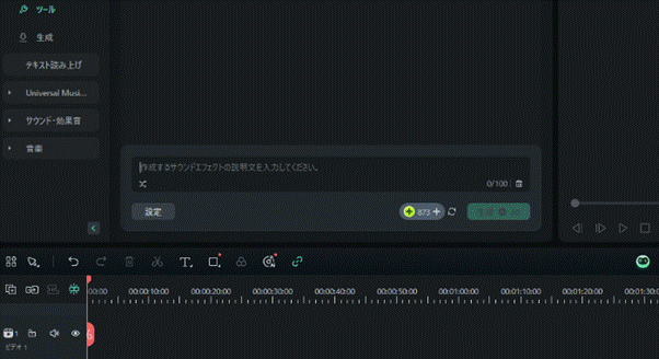 「AIサウンドエフェクト」を選択してAI生成機能を選択する